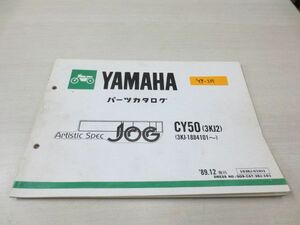 JOG ジョグ CY50 3KJ2 ヤマハ パーツカタログ 送料無料