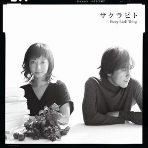 【中古】サクラビト（初回限定盤）（DVD付）/ Every Little Thing c15659【中古CDS】