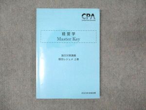 WN93-038 CPA会計学院 公認会計士講座 経営学 Master Key 論文対策講義 2023年合格目標 15S4D