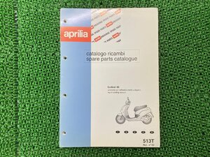 ガリバー50 パーツリスト アプリリア 正規 中古 バイク 整備書 Gulliver50 aprilia H2O 車検 パーツカタログ 整備書