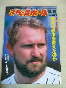 週刊ベースボール 1985.9 No.41 篠塚利夫/工藤公康/荒木大輔/高木宣宏/金石昭人/川端順/岡田彰布/ランディ・バース/プロ野球/雑誌/B3225864