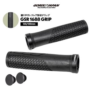 GORIX ゴリックス 自転車グリップ 丸グリップ [プチフレア/ソフト/130mm] ハンドルグリップ クロスバイク mtb グリップ(GSR 1688)