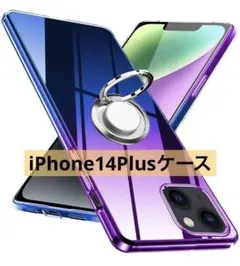 ★iPhone 14 Plusケース　TPU リング付きケース