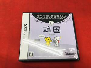 【DS】旅の指さし会話帳DS 韓国 お得品！！ 100円 200円均一 在庫3個