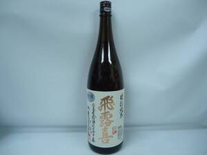 57630 酒祭 酒祭 1円スタート!! 飛露喜② 特別純米 1800ml 16度 未開栓 日本酒 廣木酒造 福島 詰日 2024.12