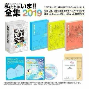 京アニ 私たちは、いま！！ 全集 2019 Free! 響け ユーフォニアム ツルネ ヴァイオレット エヴァーガーデン 遙 凛 郁弥 静弥 愁 麗奈 本