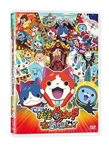 【中古】 映画 妖怪ウォッチ エンマ大王と5つの物語だニャン! スペシャルプライス版DVD