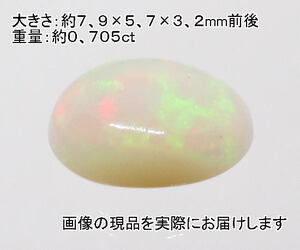 (値下げ価格)NO.32 エチオピアオパール オーバルカボションルース(8×6mm)＜直観力・意識向上＞ 游色が美しい 天然石現品