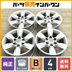 【スタッドレス用等に】トヨタ 150ランドクルーザープラド 中期 純正 17in 7.5J +25 PCD139.7 4本セット ハイラックス サーフ 交換用に