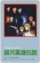 【テレカ】 銀河英雄伝説 フリー122552 6K-I3042 未使用・Aランク