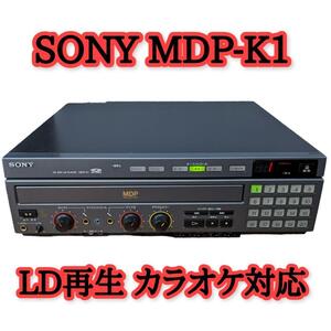 [動作品]SONY MDP-K1 レーザーディスク LD CD カラオケ対応機