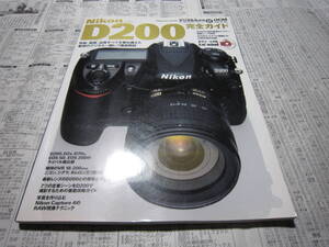 Nikon D200 完全ガイド CD-ROMは欠品