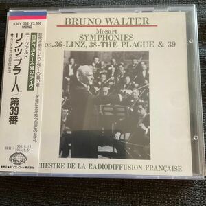 廃盤 ブルーノ・ワルター　モーツァルト交響曲 リンツ、プラーハ、第39番 フランス国立放送　ライブ