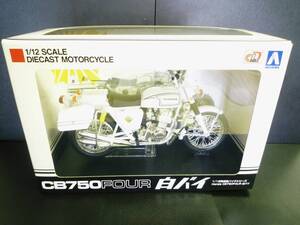 1/12 ホンダ 白バイ CB750P HONDA DREAM CB750 FOUR POLICE ドリーム ナナハン CB750F 警視庁交通機動隊 本田技研認証 青島完成車シリーズ