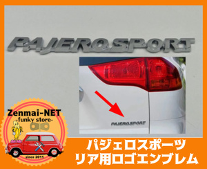 R306　三菱　パジェロスポーツ リア用　3Dロゴエンブレム　チャレンジャー・アウトランダー海外仕様　PAJERO SPORT デカール