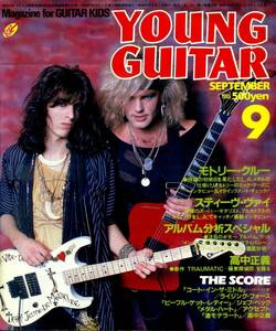 △() ヤング・ギター1985年9月 Y0599 スティーヴ・ヴァイ／高中正義／「コート・イン・ザ・ミドル」ライジング・フォース／ヤングギター