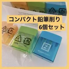 ⭐匿名配送⭐ 2穴 コンパクト 携帯 鉛筆削り 3色 6個セット