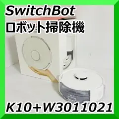 未使用品！ SwitchBot ロボット掃除機K10＋ W3011021