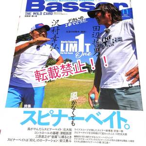 未読本☆Basser バサー 2023年 11月号★田辺哲男★沢村幸弘★