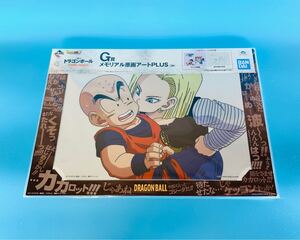 一番くじ ドラゴンボール STRONG CHAINSIE メモリアル原画アートPLUS /クリアファイル クリリン　18号　新品