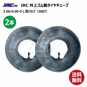 2本 3.50-5 4.00-5 併用サイズ チューブ L型 バルブ JS87 IRC 井上ゴム タイヤ 350-5 400-5 3.50x5 350x5 4.00x5 400x5 荷車 送料無料