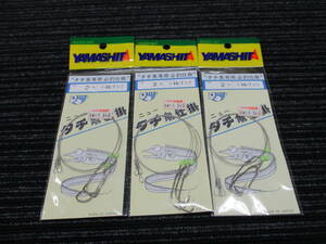 新品 YAMASHITA タチ魚専用　゛必釣仕掛け‘‘　号数2号 ワイヤー＃47/7×7　3個セット　 (タチウオ/太刀魚/エサ釣り/テンヤ/堤防釣り