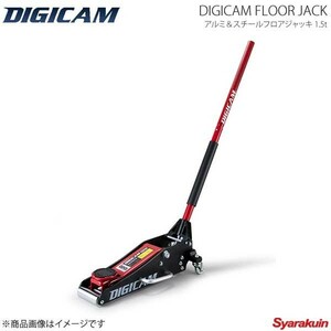 DIGICAM デジキャン アルミ＆スチールフロアジャッキ 1.5t DJ-ALST-1.5T