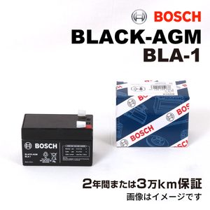 BOSCH AGMサブバッテリー バックアップ BLA-1 1.2A ベンツ M クラス (W166) 2011年8月-2015年8月 長寿命