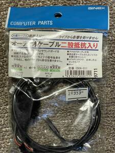 ainex オーディオケーブル二股抵抗入り　CD06-011 未使用品