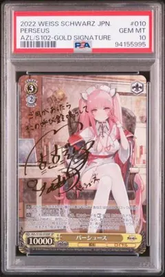 【PSA10】パーシュース