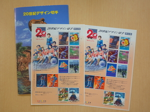 ■20世紀デザイン切手第15集×2 （ガンダム およげたいやきくん 金八先生 おしん）シート入れ有（未使用新品）