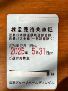 ● 最新 近鉄 電車バス全線 定期券式株主優待乗車証　送料無料　②