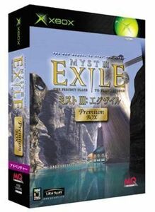 中古XBソフト MYSTIII EXILE[プレミアムBOX]