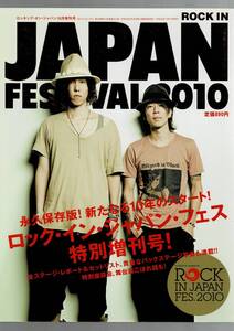 送料無料/ロック・イン・ジャパン・フェス2010 ロッキング・オン・ジャパン増刊号/全ステージレポ&セットリスト/秘蔵バックステージフォト