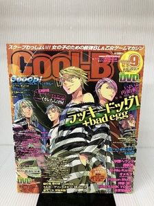 Cool-B (クールビー) 2013年 09月号 [雑誌] 宙出版