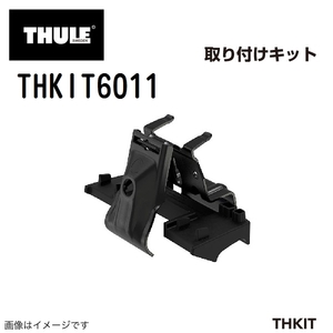 THULE キャリアフット取り付けキット THKIT6011 グランドピカソ 送料無料