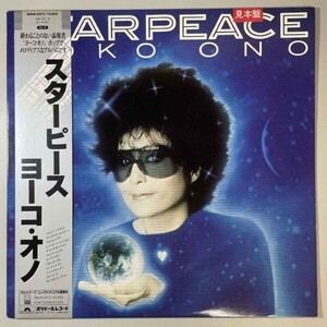 32672【プロモ盤★美盤】【日本盤】 Yoko Ono / Starpeace ※帯付き