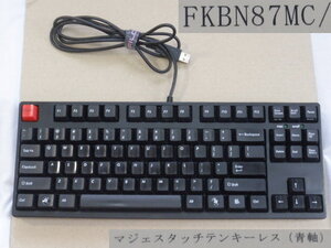 フィルコ FILCO Majestouch Tenkeyless キーボード 青軸 FKBN87MC/EB