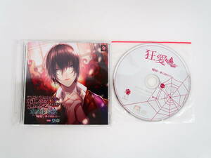 BD508/CD/狂愛カタルシス 輪廻 ～夢の終わり～/皇帝/ステラワース特典CD「愛の果て」