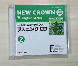 教科書用のリスニングCD・中2 ニュークラウン　NEW CROWN 三省堂☆中学２年・英語