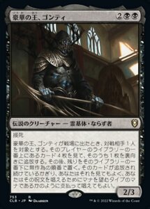 MTG ■黒/日本語版■ 《豪華の王、ゴンティ/Gonti, Lord of Luxury》統率者レジェンズ：バルダーズゲートの戦い CLB