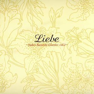 Liebe/浅野ゆう子