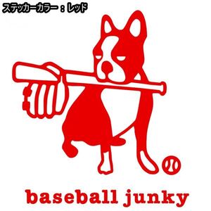 送料0★21cm【baseball junky】ベースボールジャンキーお座り★　野球ステッカー、サッカージャンキーシリーズ(2)(2)