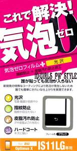 最安送料84円 Optimus IS11LG 気泡ゼロ 皮脂 指紋防止 液晶保護フィルム