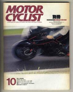 【c6027】86.10 別冊モーターサイクリスト／スズキGSX-R 750、ヨシムラGSX-RトルネードF1、BMW K75S、…