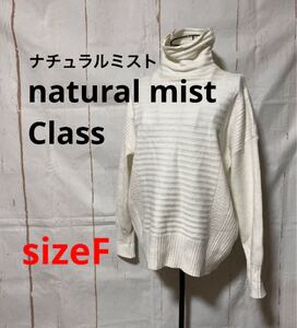 natural mist class ナチュラルミストクラス セーター リブニット 長袖 タートルネック(used、状態綺麗め〜普通使用感) Fサイズ