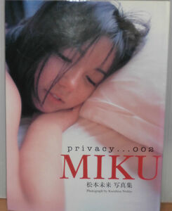 ●松本未来写真集。「privacy...002 MIKU」　撮影　西尾和久