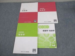 WG10-193 資格の大原 公務員講座 経営学/社会学 テキスト/実戦問題集/一問一答 2023年合格目標 未使用品多数 計4冊 ☆ 36M4C