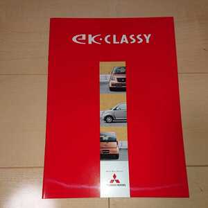 【F19C】旧車カタログ GK CLASSY 　三菱 MITSUBISHI/昭和/レトロ/当時物