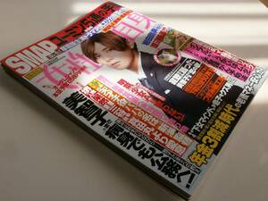 女性自身 28年11月22日号 Hey! Say! JUMP 山田涼介 岩田 剛典 三代目J Soul Brothers EXILE 中森明菜 SMAP デカダンス LADY GAGA 押切もえ